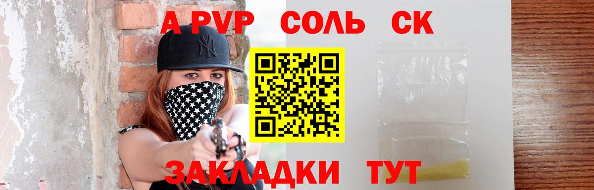 Альфа ПВП Crystall Новотроицк