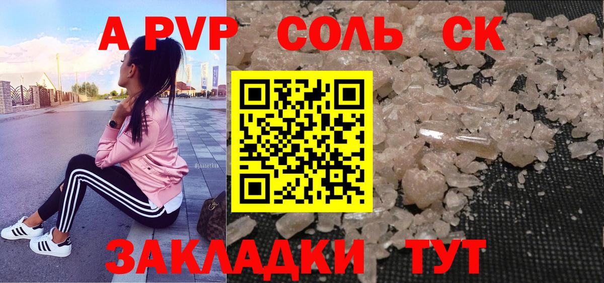 APVP кристаллы  Alpha-PVP  Новотроицк  Alfa_PVP мука  Вход с VPN 