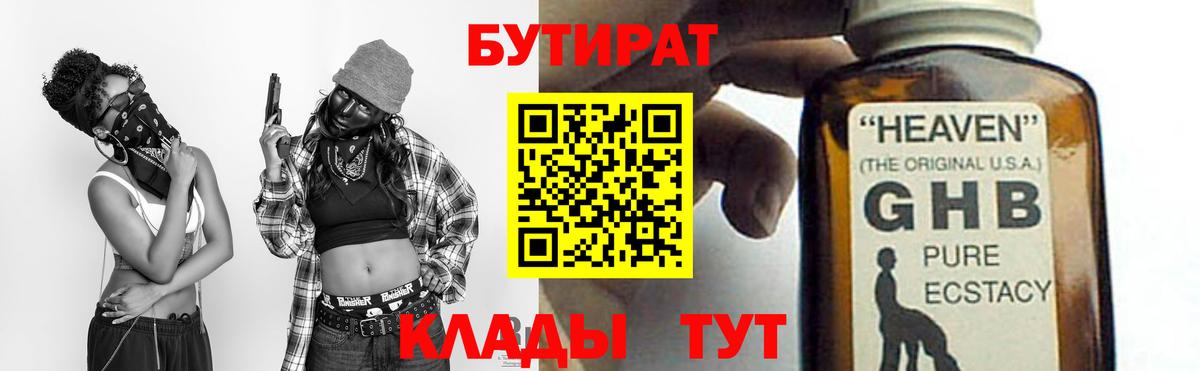 БУТИРАТ бутандиол Новотроицк