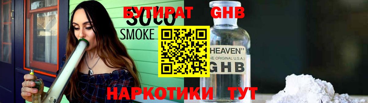Новотроицк  БУТИРАТ GHB  Вход с VPN 
