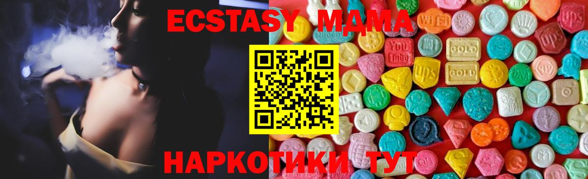 Новотроицк  MDMA молли  МДМА  Вход с VPN  MDMA молли 