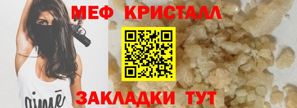 МЕФ  Вход с VPN  Меф VHQ  МЯУ-МЯУ  Новотроицк  МЕФ кристаллы 