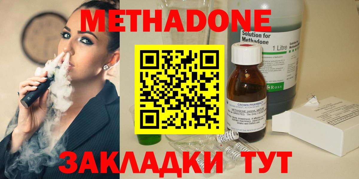 Метадон белоснежный Новотроицк