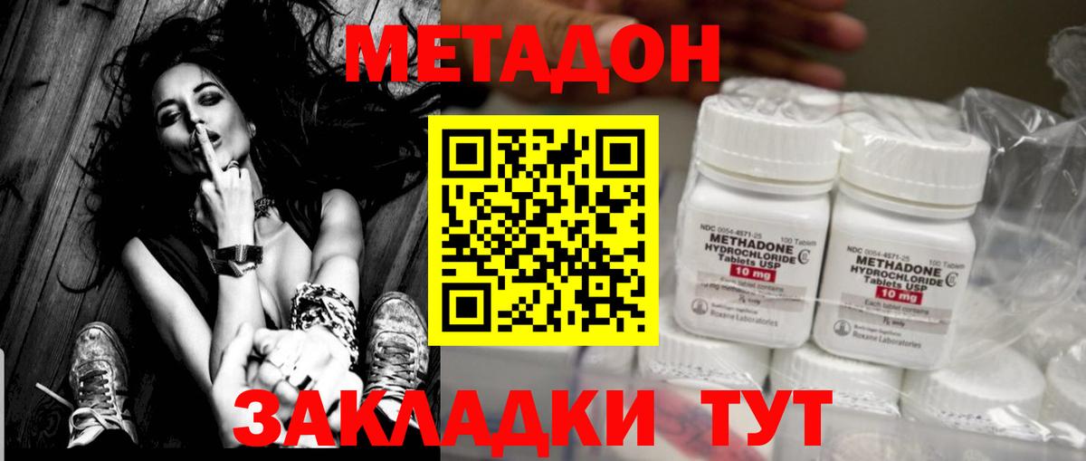 Новотроицк  МЕТАДОН мёд  Вход с VPN 