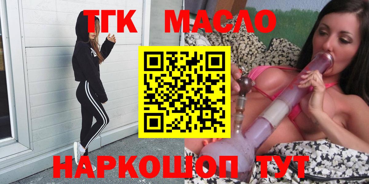 Дистиллят ТГК концентрат  ТГК Wax  Вход с VPN  Новотроицк 